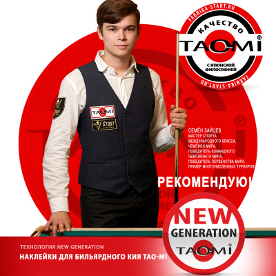 Наклейка для кия TAO-MI 12,5мм, Pyramid HARD MAX с фиброй NG